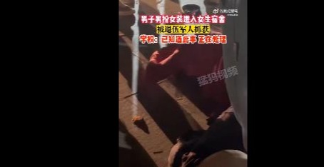 男生扮女装进女寝被电晕？学校回k1体育应：相关部门k1体育平台在调查处理(图2)